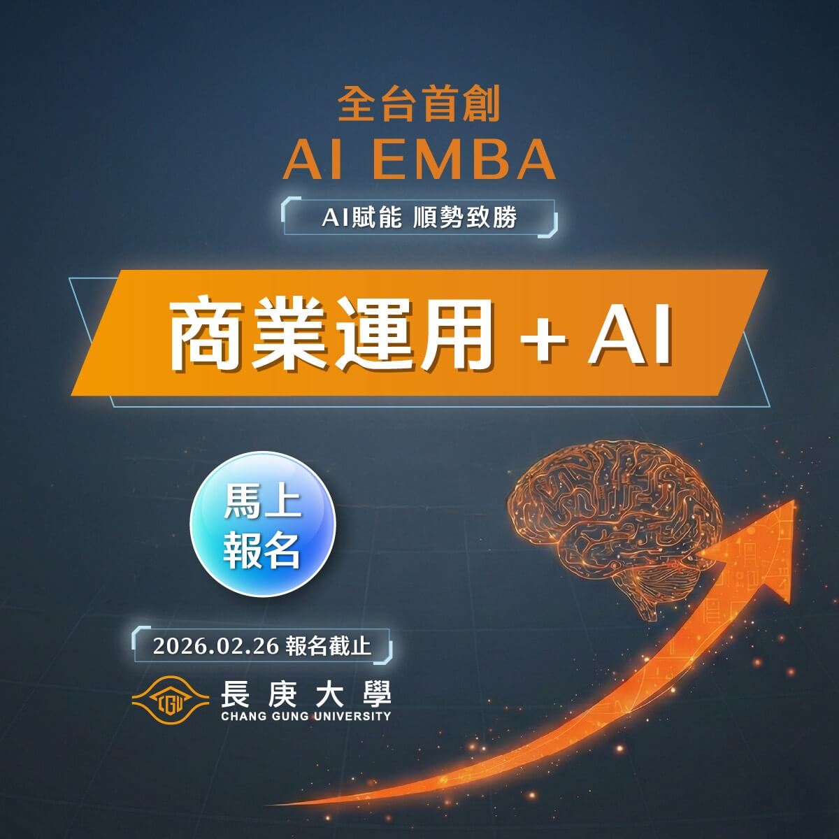 課程_商業運用+AI