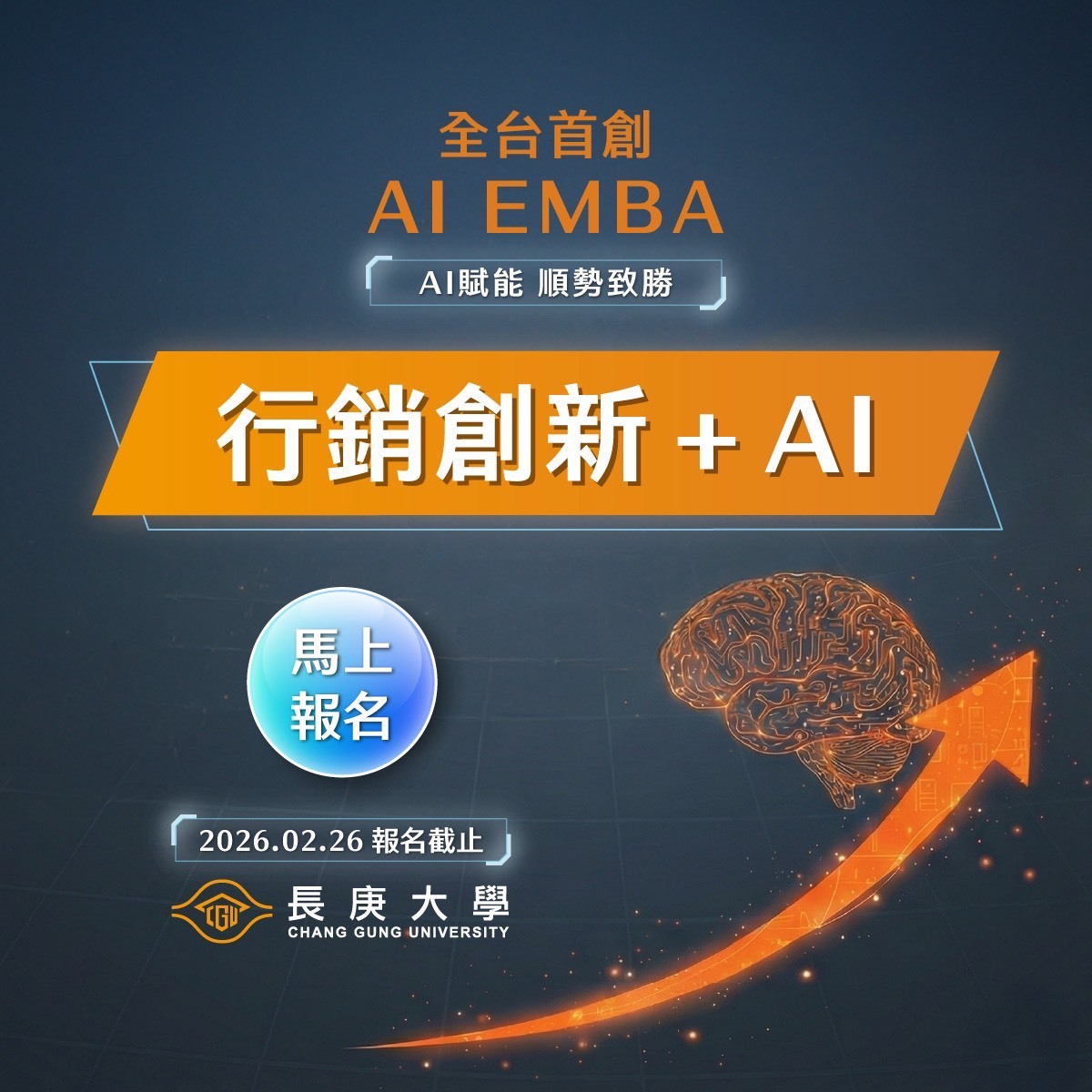課程_行銷創新+AI