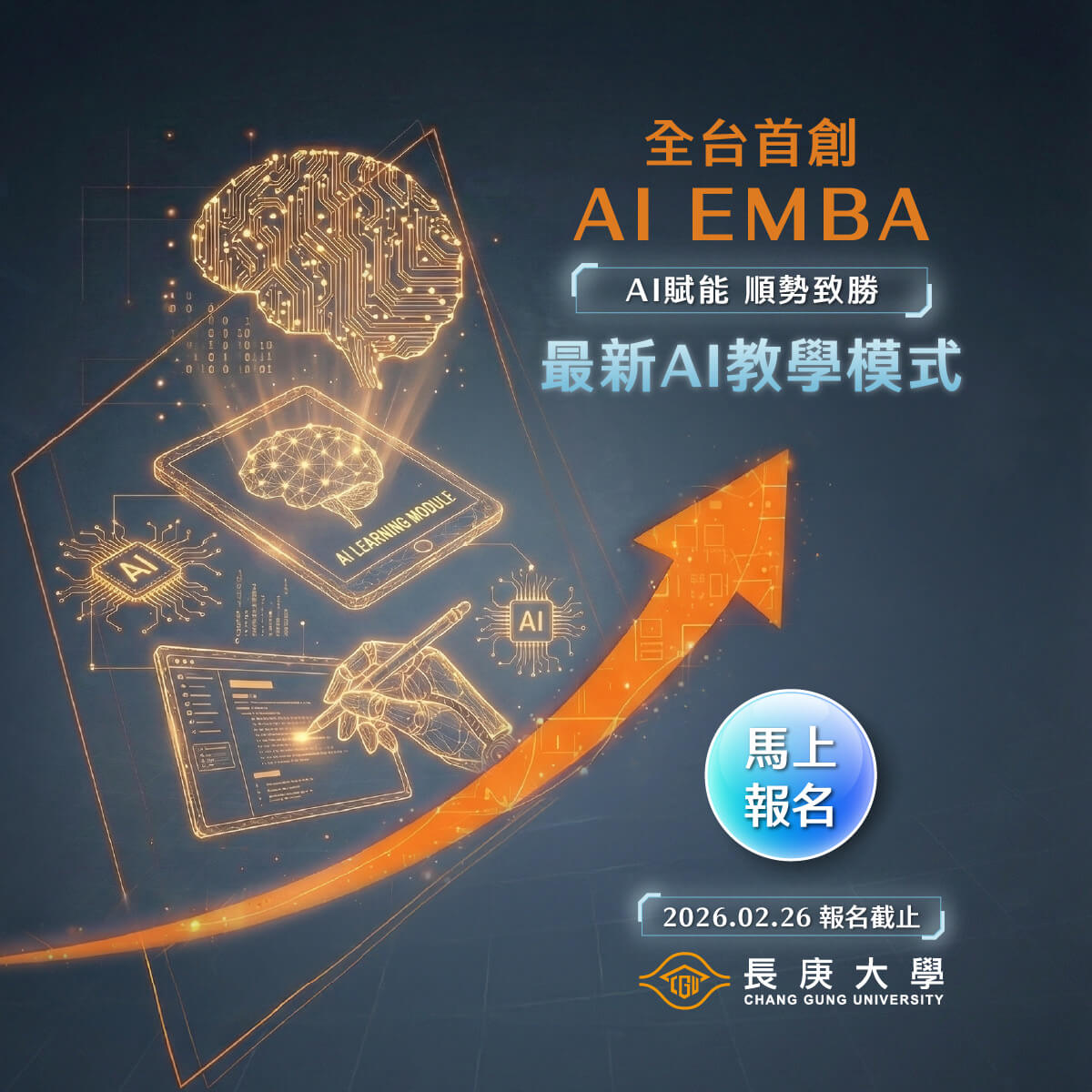 最新AI教學模式